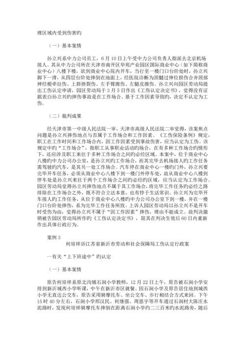 最高人民法院发布的四起工伤保险行政纠纷典型案例.docx