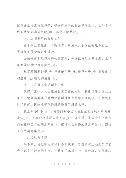 上半年工作总结及下半年工作计划五篇范文.docx