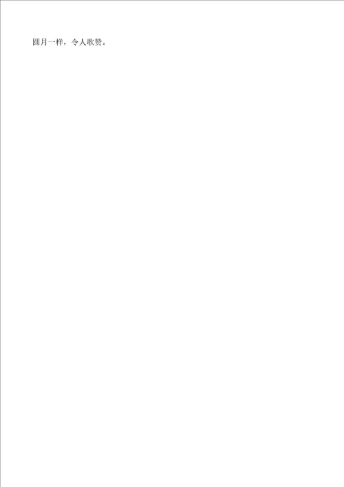 中秋之夜优秀作文高考1000字