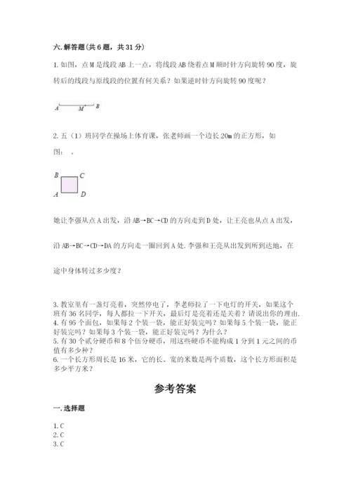 人教版五年级下册数学期末考试试卷附答案下载.docx
