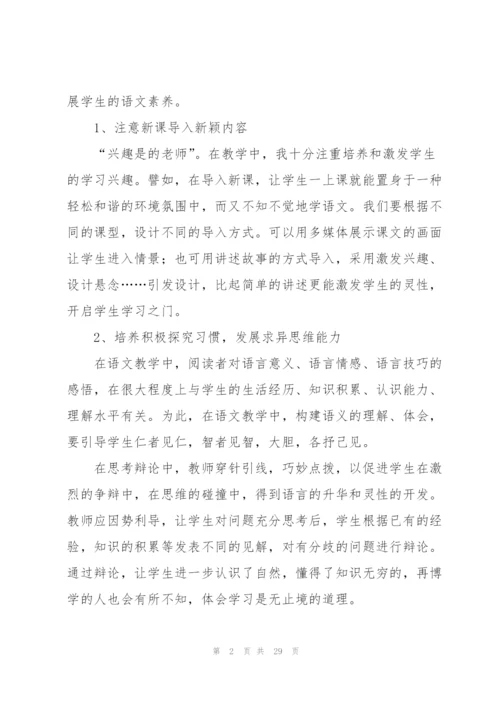 小学二年级语文教师个人工作总结（10篇）.docx