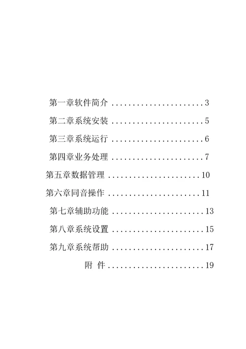 社会救助信息比对系统操作指南