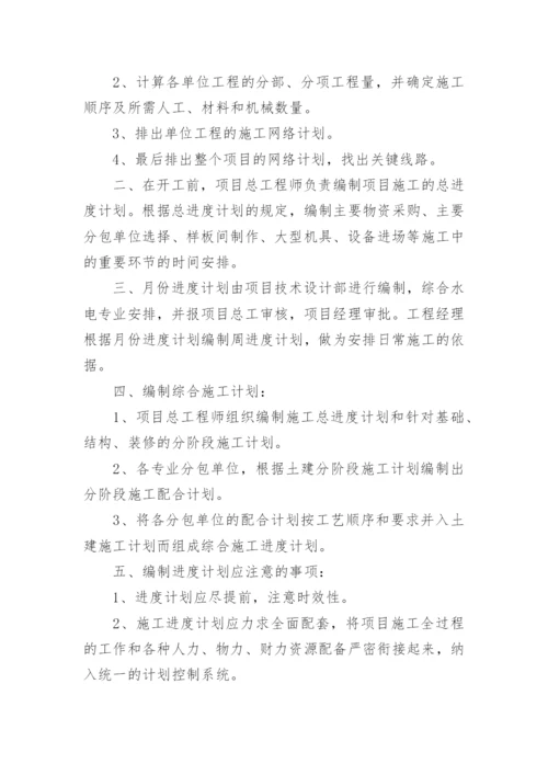 公司项目进度管理制度.docx