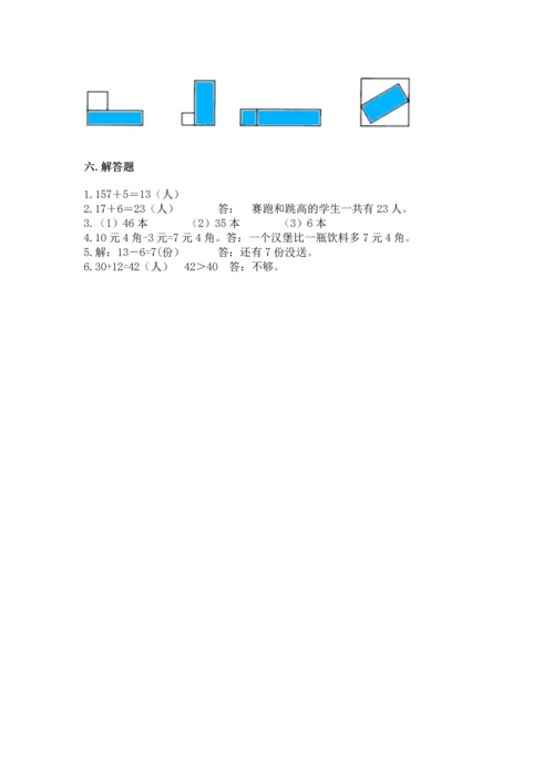 小学一年级下册数学试卷期末卷（精品）.docx