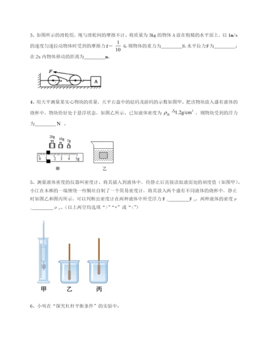 滚动提升练习广东深圳市高级中学物理八年级下册期末考试定向攻克练习题（含答案详解）.docx