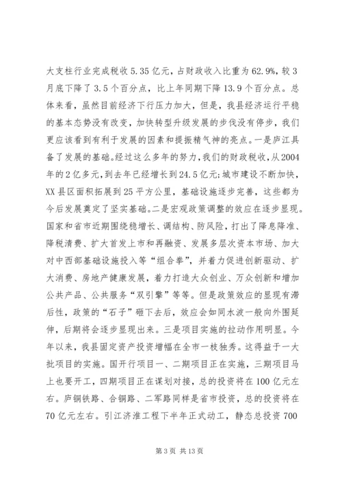 加快经济创新转型升级发展动员大会县长讲话稿.docx