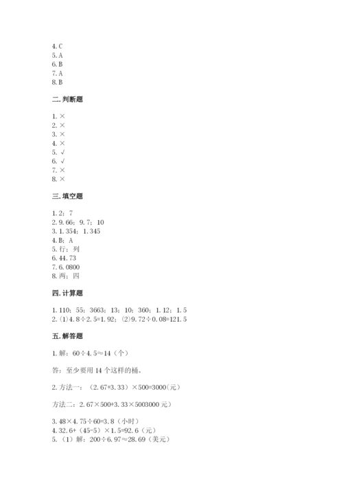 人教版五年级上册数学期中测试卷完整参考答案.docx