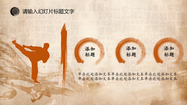 中国风水墨古典武侠笑傲江湖PPT模板