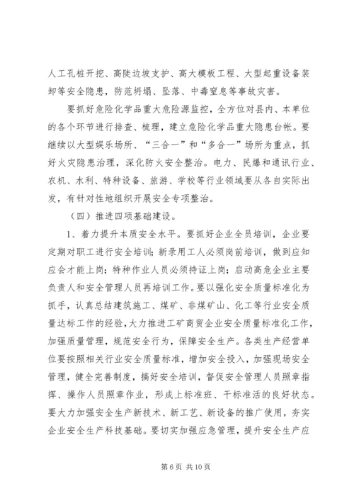 全县工矿企业安全生产工作会议记录 (3).docx