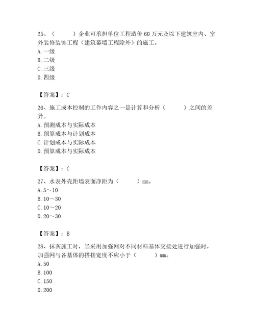 2023年施工员（装饰施工专业管理实务）题库附完整答案（夺冠）