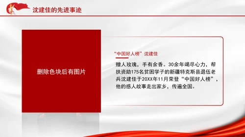 学雷锋标兵175个孩子的老爸沈建佳先进事迹ppt