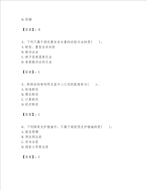 一级建造师之一建公路工程实务考试题库名校卷