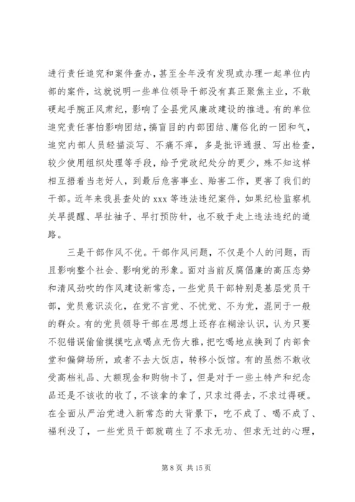 从严治党铁腕治腐营造风清气正政治生态环境——在廉政专题党课上的报告.docx