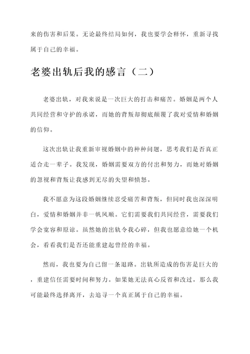 老婆出轨后我的感言