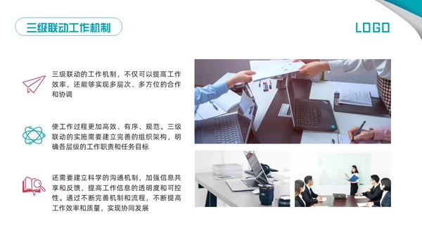 粉蓝简约三级联动工作机制PPT模板宣传PPT动态PPT沟通