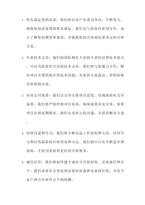 可研服务承诺书