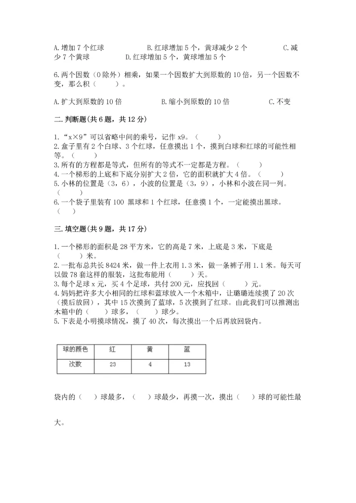 人教版小学五年级上册数学期末测试卷全面.docx