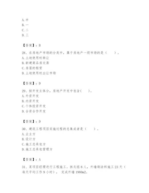 2024年初级经济师之初级建筑与房地产经济题库及参考答案【考试直接用】.docx