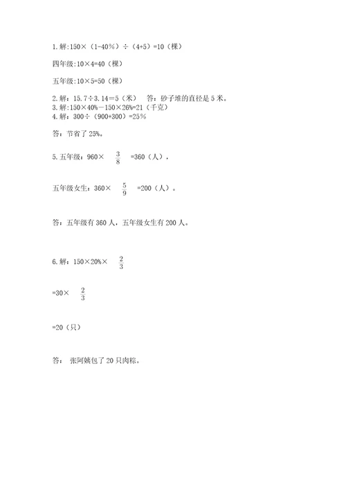 小学六年级上册数学期末测试卷带答案（达标题）