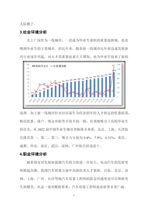 15页4600字汽车检测与维修技术专业职业生涯规划.docx