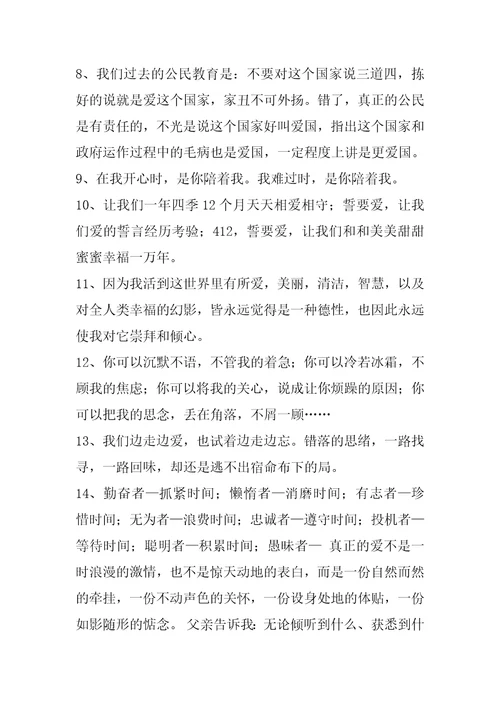 推荐人生的经典语录锦集70条