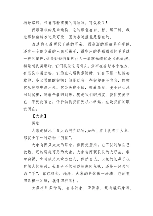 描写动物的作文300字.docx