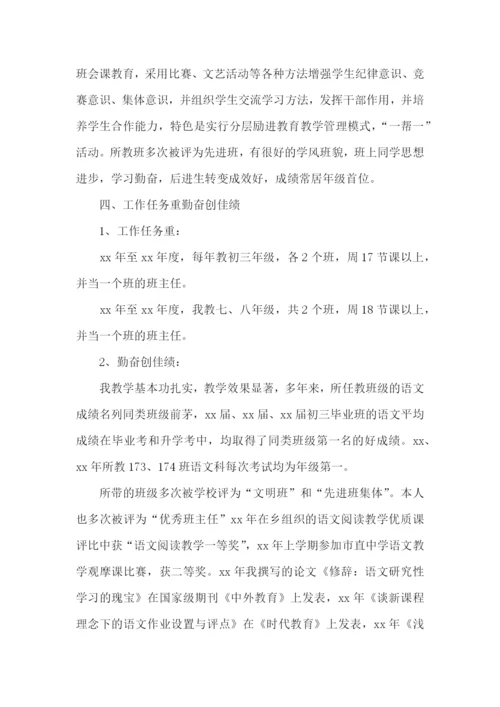 简短教师职称述职报告.docx