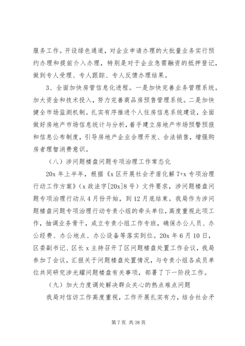 房产半年工作总结与计划.docx