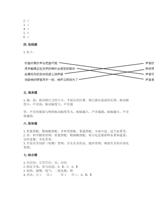 教科版四年级上册科学期末测试卷【各地真题】.docx