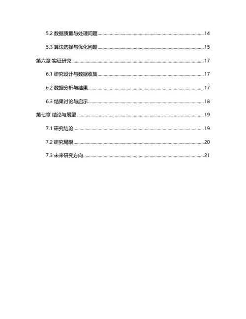 大学生毕业论文基于机器学习的教育数据挖掘与应用研究