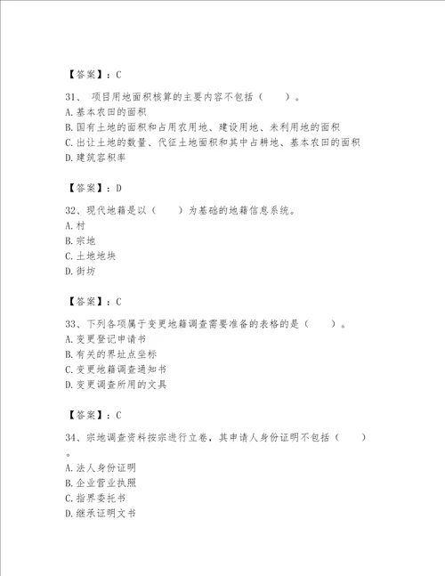 2023土地登记代理人地籍调查测试题考试直接用word版