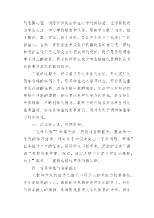 信息技术与课堂教学融合心得体会.docx