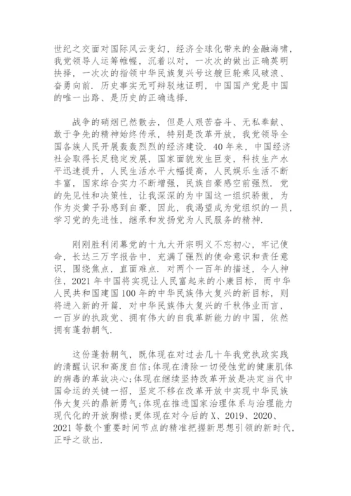 2019入党申请书 三篇.docx