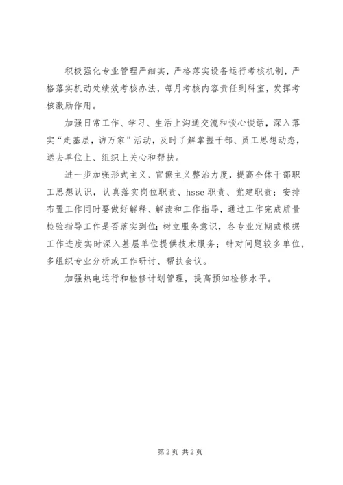 电力系统党员主题教育检视问题和措施 (2).docx