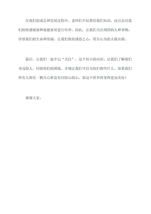 感谢老师量身打造的演讲稿