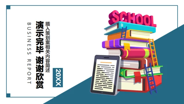 卡通简约读书分享会通用PPT模板