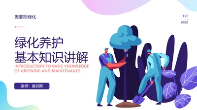 简约风时尚卡通绿化PPT封面