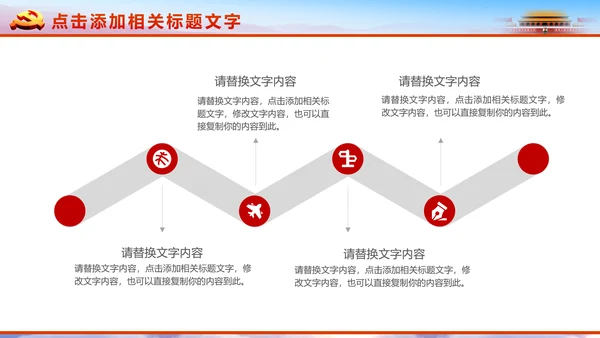 恢弘大气党委党政通用PPT模板