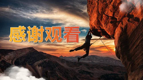 实景简约拼搏向前励志标语工作总结PPT模板