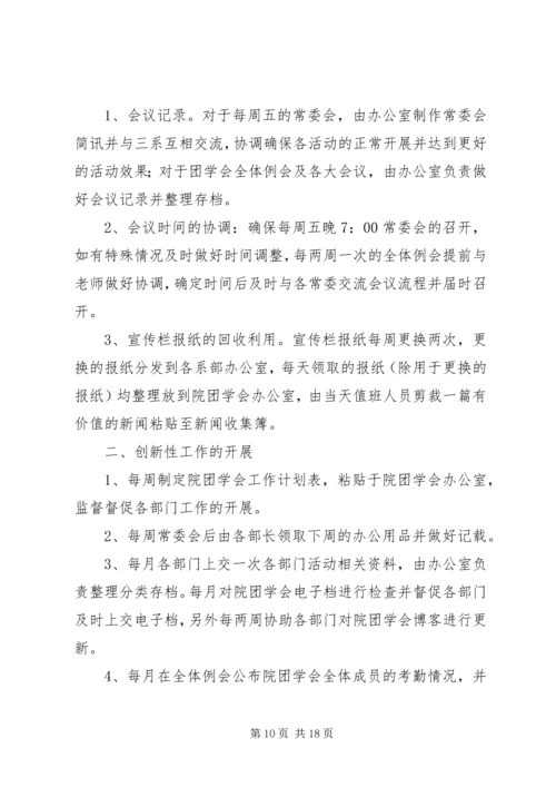 精选办公室工作计划汇编七篇.docx
