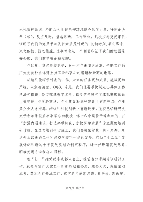 建党90周年党课讲稿范文 (2).docx