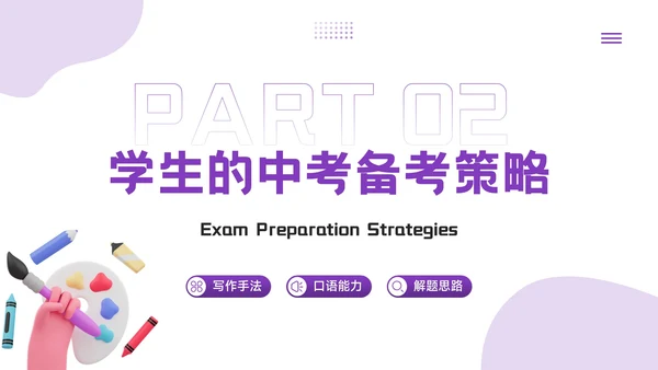 紫色3D风为梦想而战，向中考冲刺PPT模板