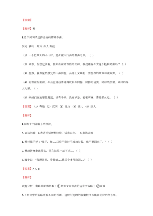 2023年小学语文四川小升初精品汇编含答案考点及解析.docx