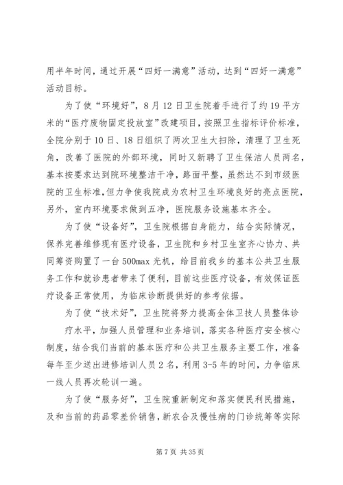 四好一满意汇报材料[1]1.docx