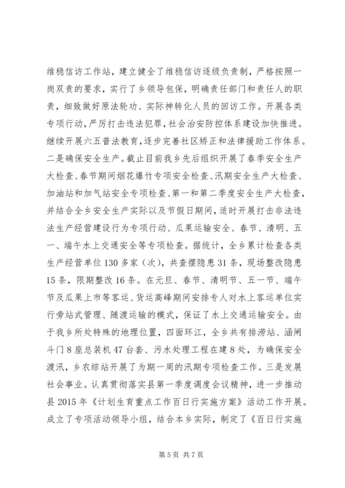 乡镇某年上半年工作总结及下半年工作计划范文.docx