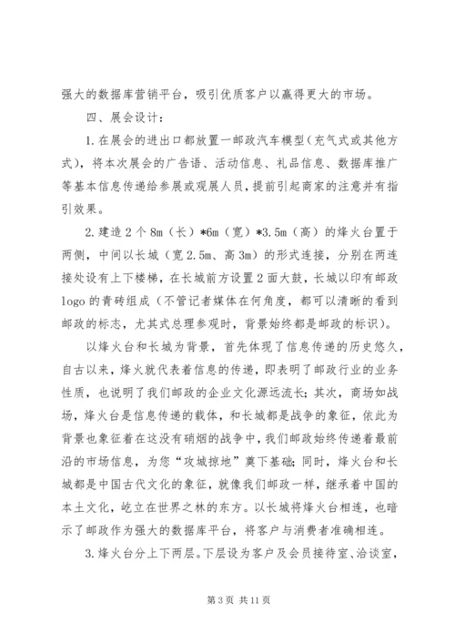 邮政展会活动方案 (2).docx