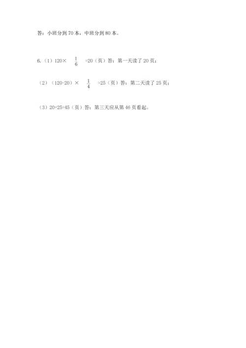 小学数学六年级上册期末卷精品【易错题】.docx