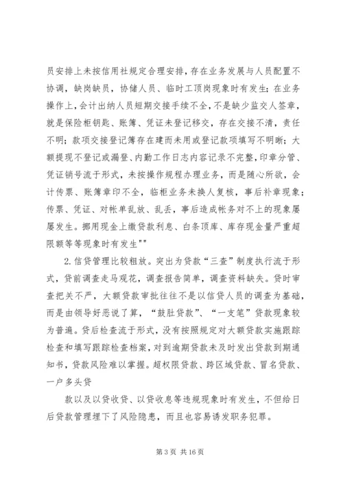信用社银行防范案件难点和对策[样例5] (2).docx
