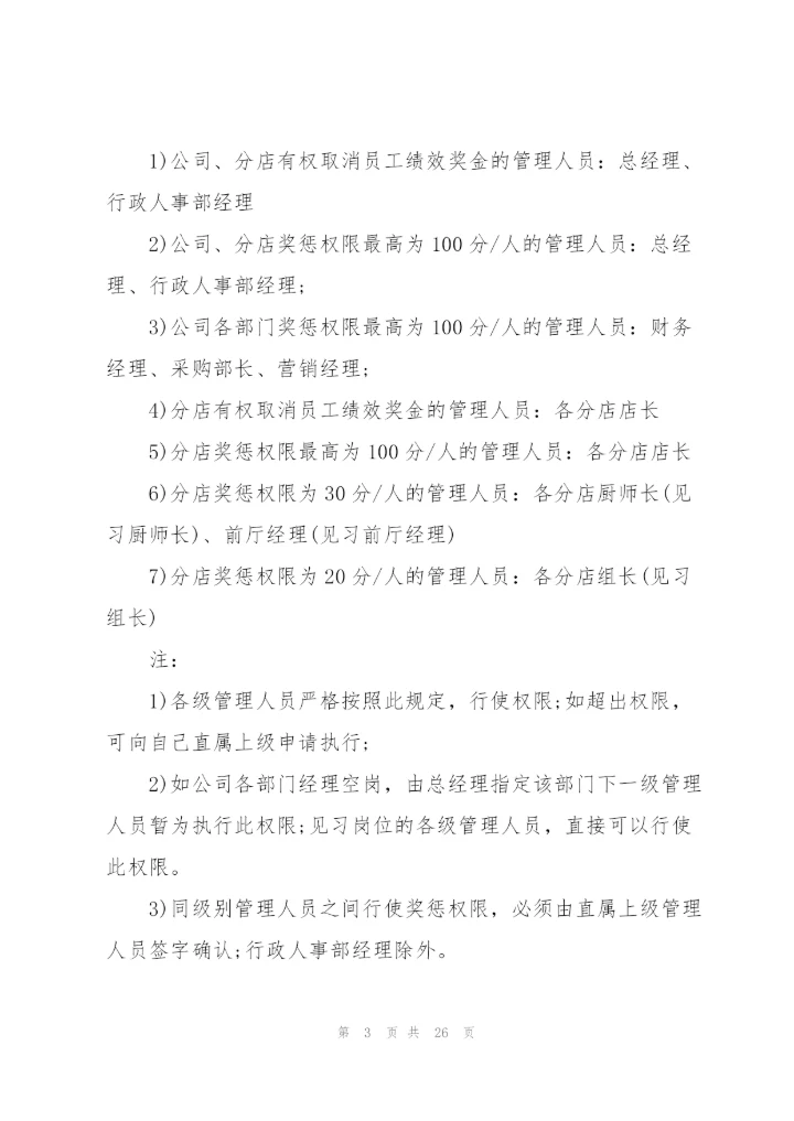 奖惩制度2020汇总.docx