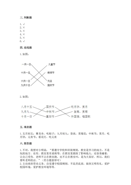 新部编版二年级上册道德与法治期中测试卷附参考答案【实用】.docx